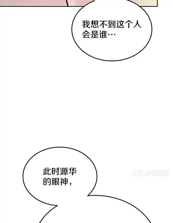 《今天开始当玩家》59.和神医的对话图131