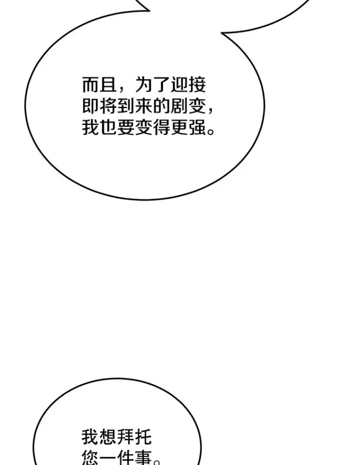 《今天开始当玩家》59.和神医的对话图134