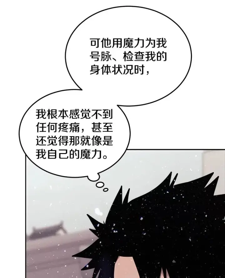 《今天开始当玩家》59.和神医的对话图14