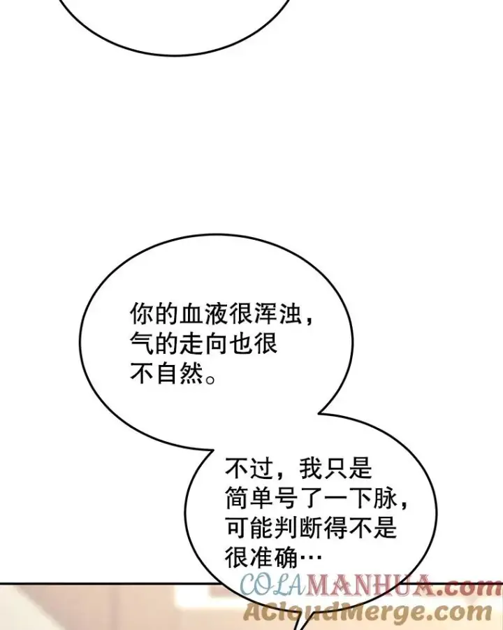 《今天开始当玩家》59.和神医的对话图37