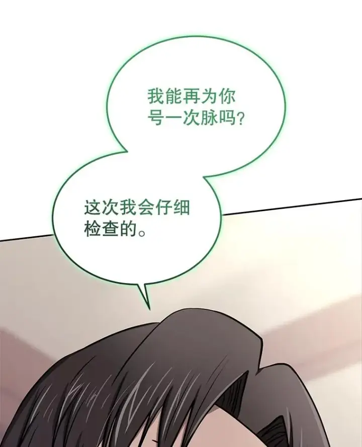 《今天开始当玩家》59.和神医的对话图52