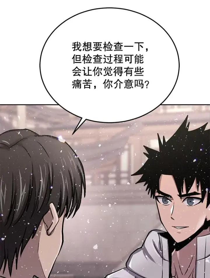 《今天开始当玩家》59.和神医的对话图6