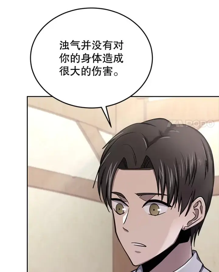 《今天开始当玩家》59.和神医的对话图67