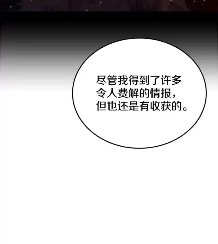 《今天开始当玩家》59.和神医的对话图82