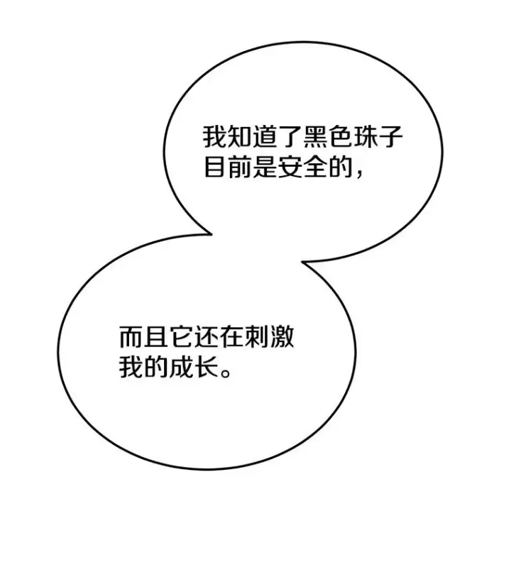 《今天开始当玩家》59.和神医的对话图84