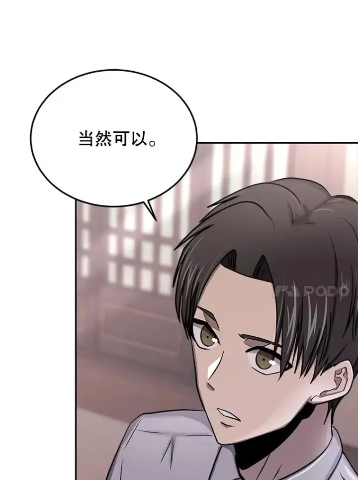 《今天开始当玩家》59.和神医的对话图91