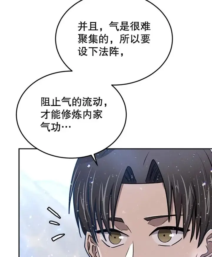 漫画《今天开始当玩家》60.修炼第14张图