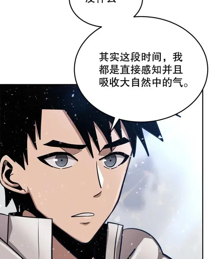 漫画《今天开始当玩家》60.修炼第16张图