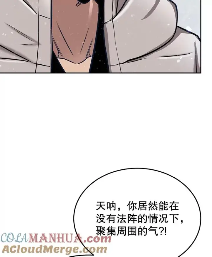 漫画《今天开始当玩家》60.修炼第17张图