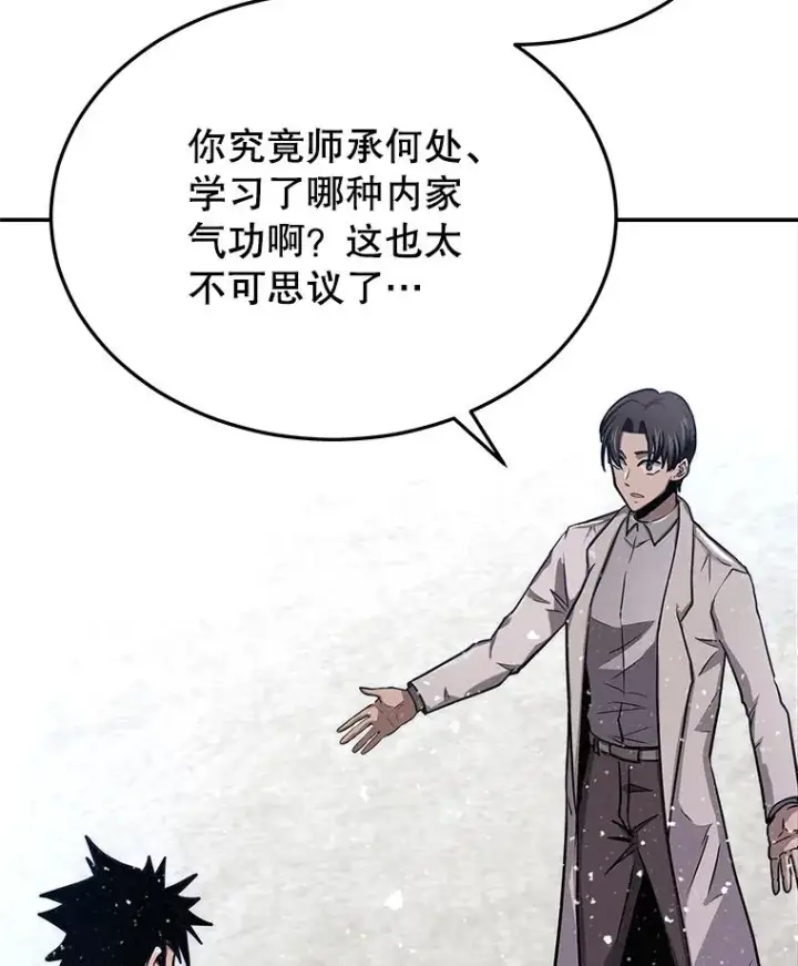 漫画《今天开始当玩家》60.修炼第18张图