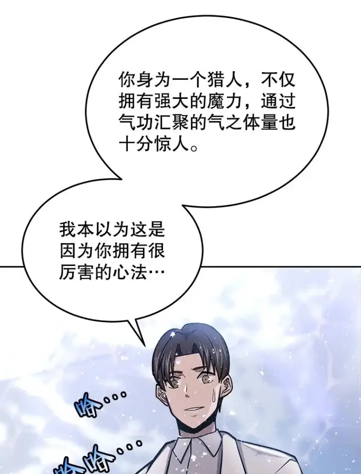 漫画《今天开始当玩家》60.修炼第20张图