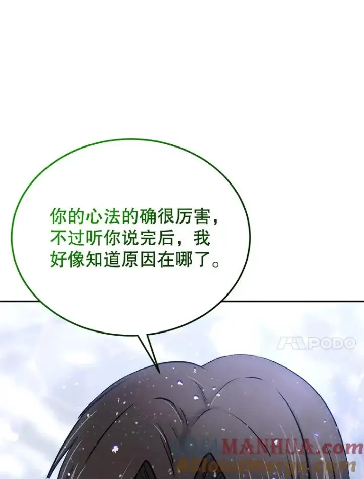 漫画《今天开始当玩家》60.修炼第25张图