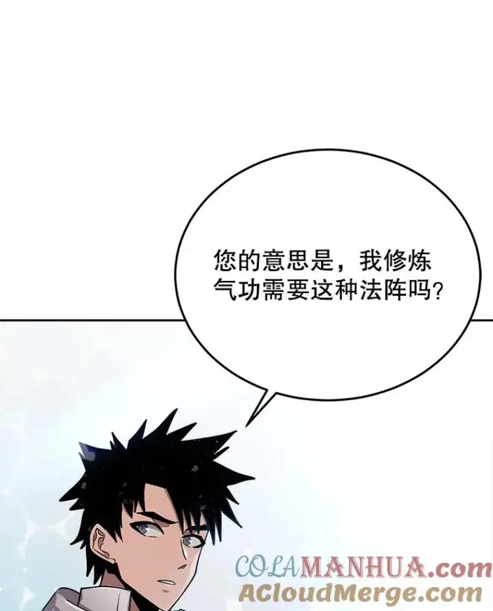 漫画《今天开始当玩家》60.修炼第9张图