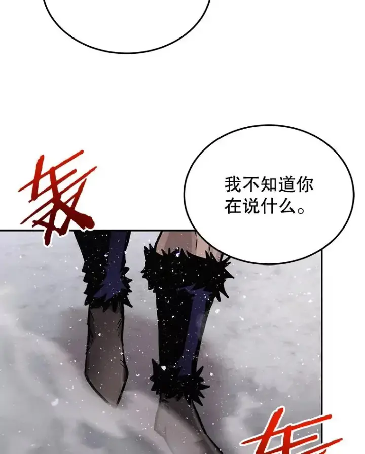 《今天开始当玩家》61.巨人之战图27