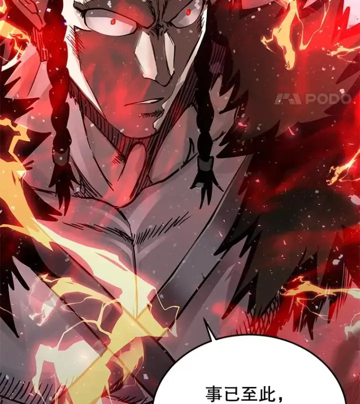 《今天开始当玩家》61.巨人之战图32