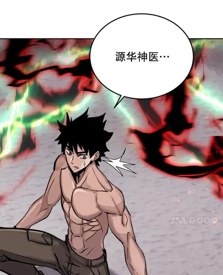《今天开始当玩家》61.巨人之战图55