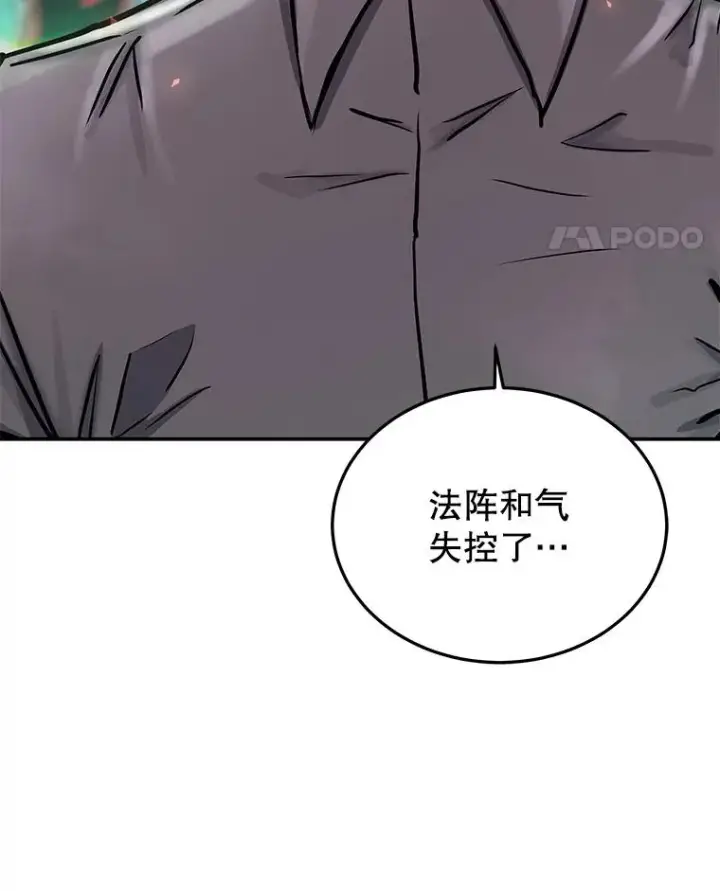 《今天开始当玩家》61.巨人之战图59