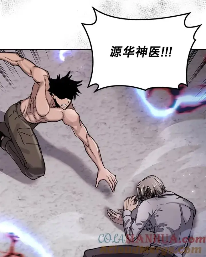 《今天开始当玩家》61.巨人之战图61