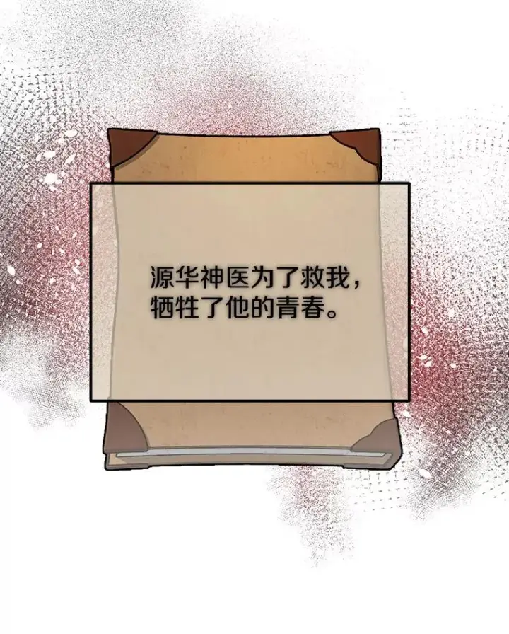 《今天开始当玩家》61.巨人之战图67
