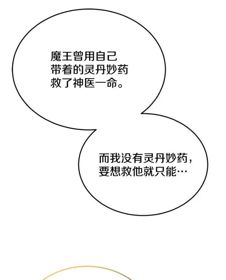 《今天开始当玩家》61.巨人之战图70