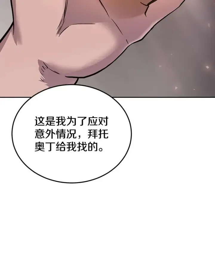 《今天开始当玩家》61.巨人之战图72