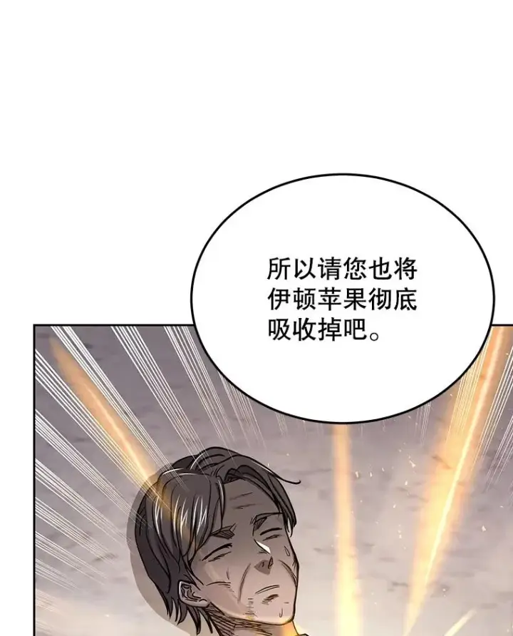 《今天开始当玩家》61.巨人之战图75