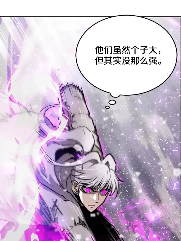 《今天开始当玩家》61.巨人之战图95