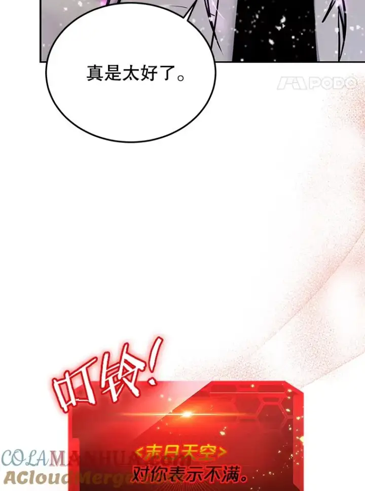 漫画《今天开始当玩家》62.惊人的变化第101张图