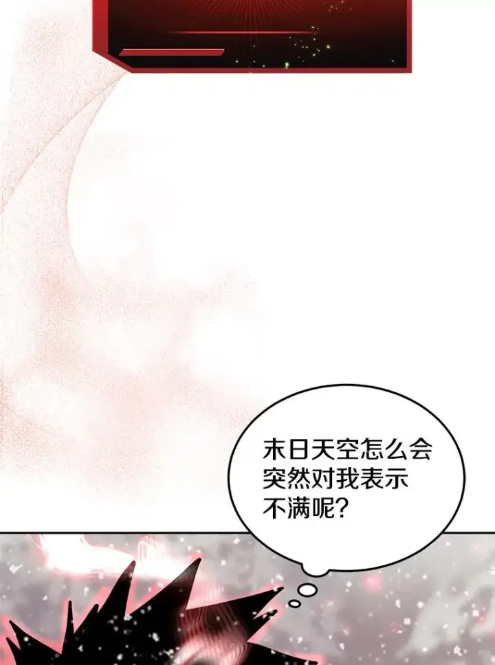 漫画《今天开始当玩家》62.惊人的变化第102张图