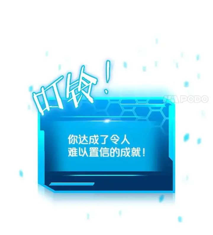 漫画《今天开始当玩家》62.惊人的变化第104张图