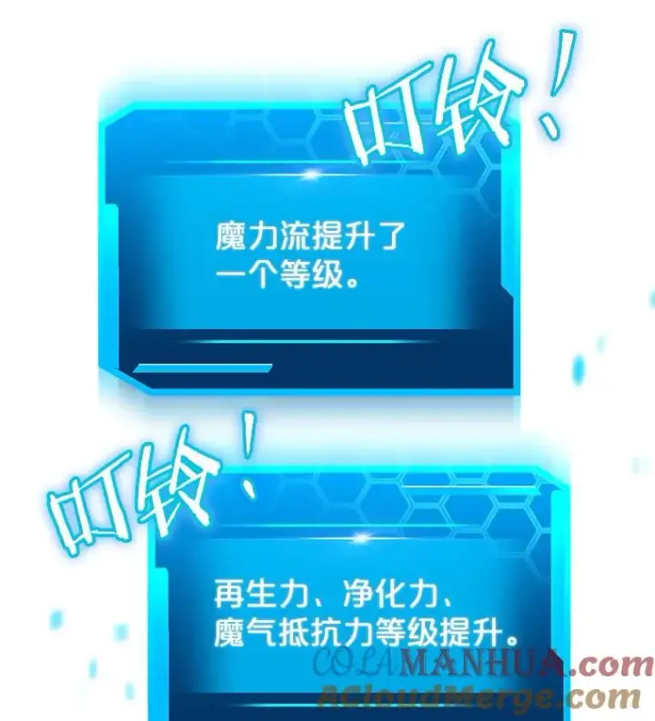 漫画《今天开始当玩家》62.惊人的变化第105张图