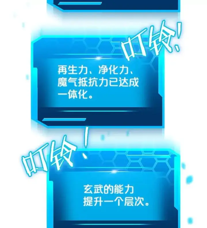 漫画《今天开始当玩家》62.惊人的变化第106张图