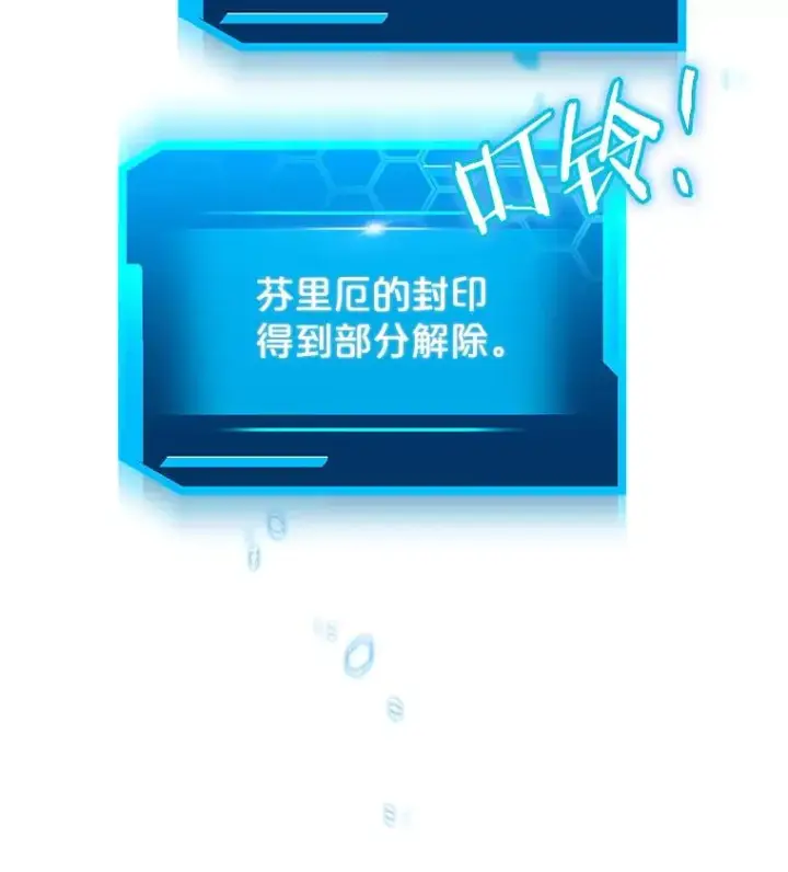 漫画《今天开始当玩家》62.惊人的变化第107张图