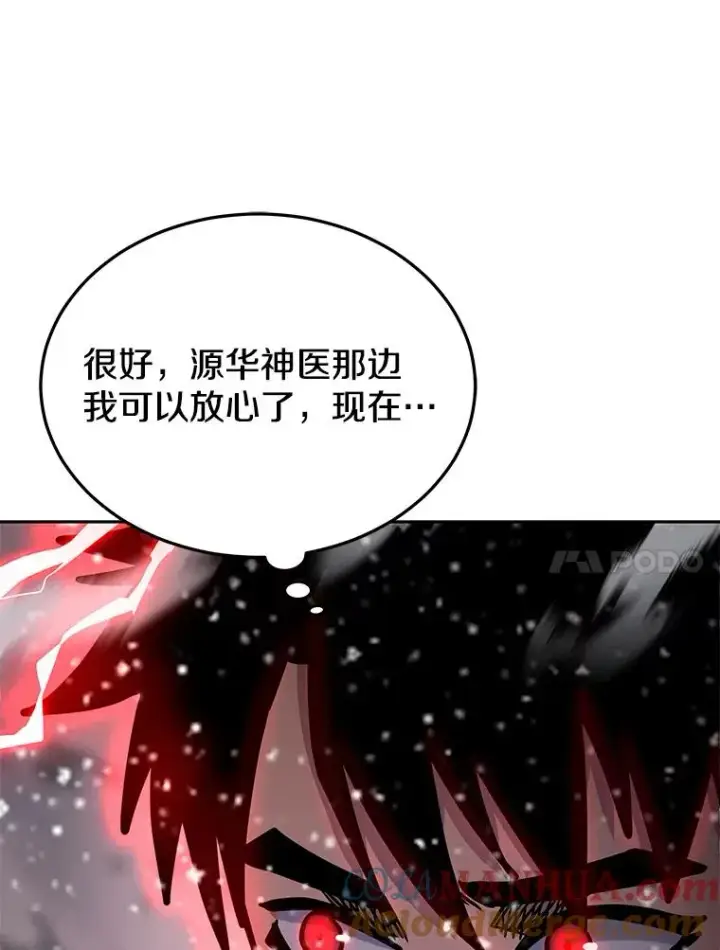 漫画《今天开始当玩家》62.惊人的变化第121张图