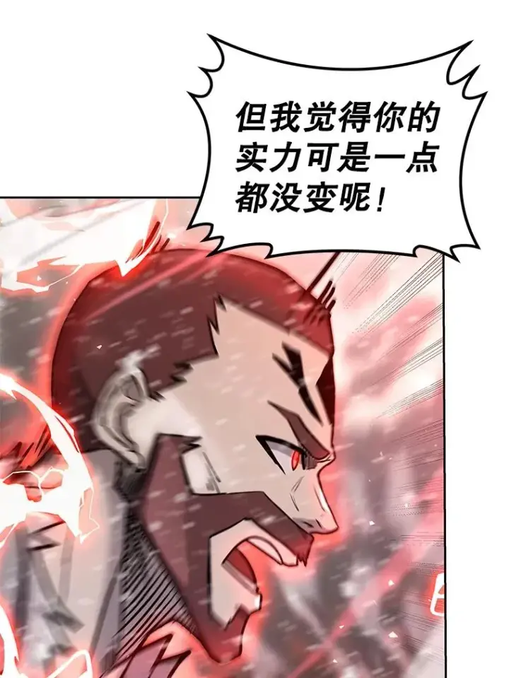 漫画《今天开始当玩家》62.惊人的变化第14张图