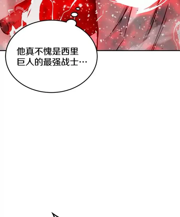 漫画《今天开始当玩家》62.惊人的变化第24张图