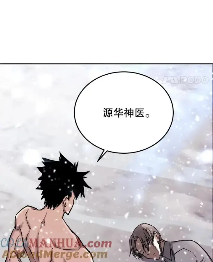 漫画《今天开始当玩家》62.惊人的变化第81张图