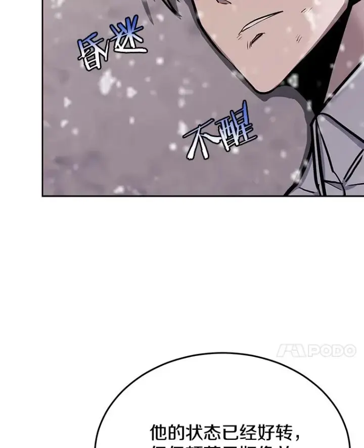 漫画《今天开始当玩家》62.惊人的变化第84张图