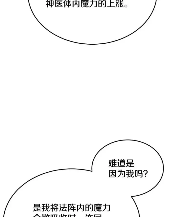 漫画《今天开始当玩家》62.惊人的变化第87张图