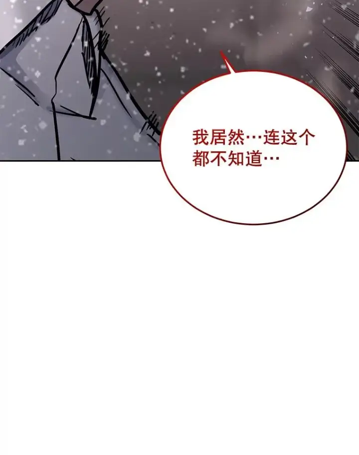 漫画《今天开始当玩家》64.投降第107张图