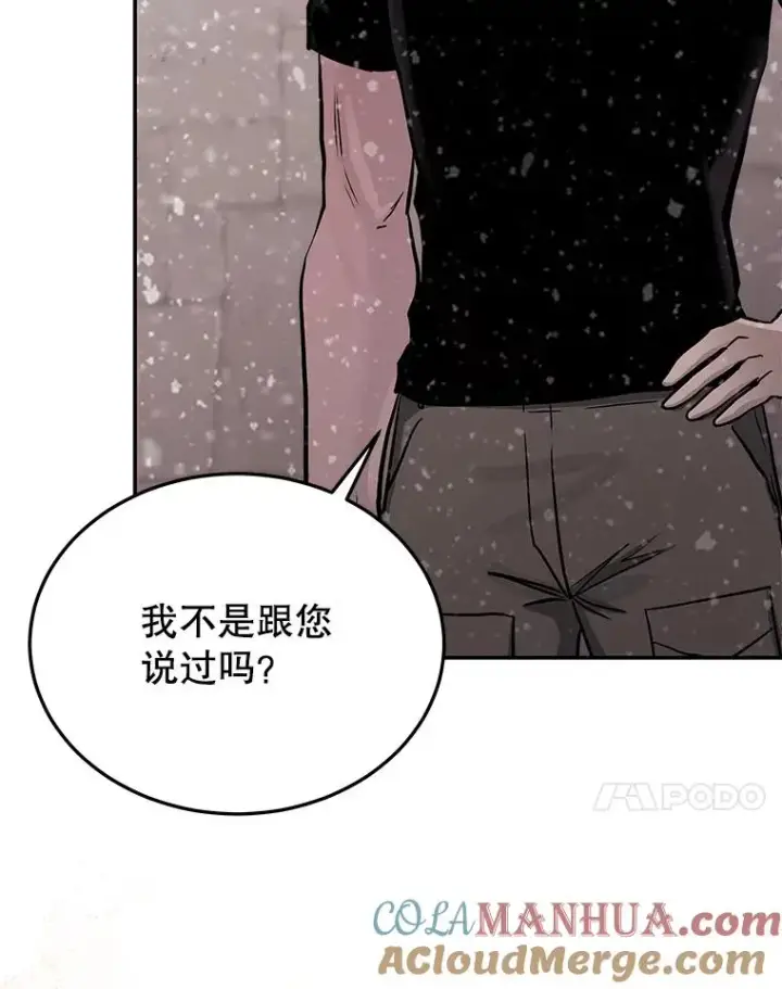 漫画《今天开始当玩家》64.投降第109张图