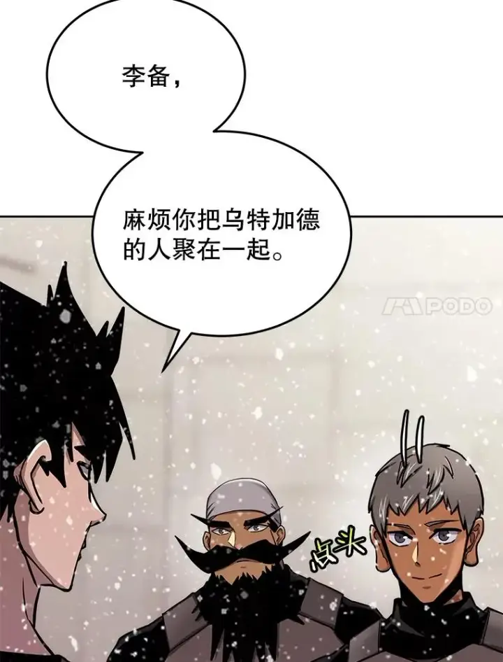 漫画《今天开始当玩家》64.投降第116张图