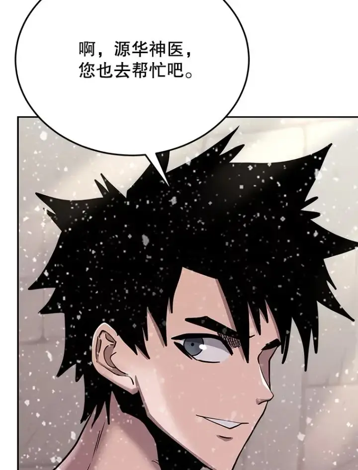 漫画《今天开始当玩家》64.投降第118张图