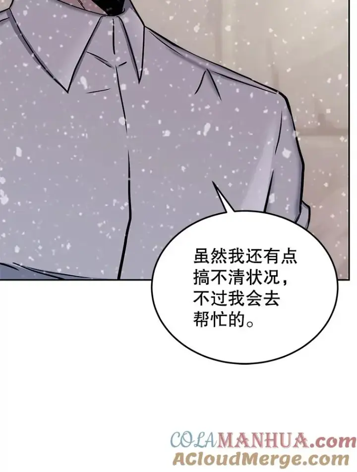 漫画《今天开始当玩家》64.投降第121张图
