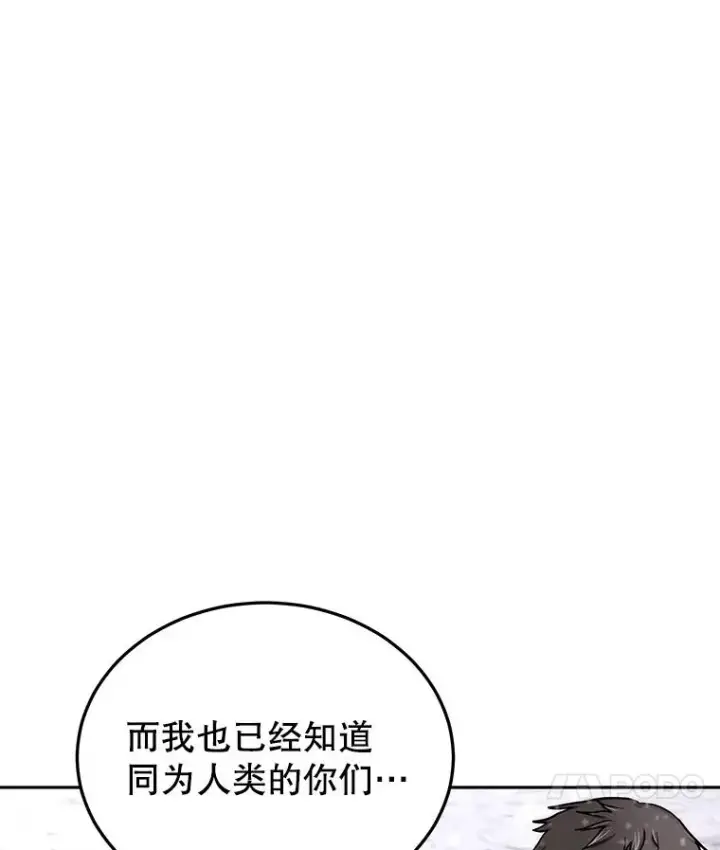 漫画《今天开始当玩家》64.投降第32张图