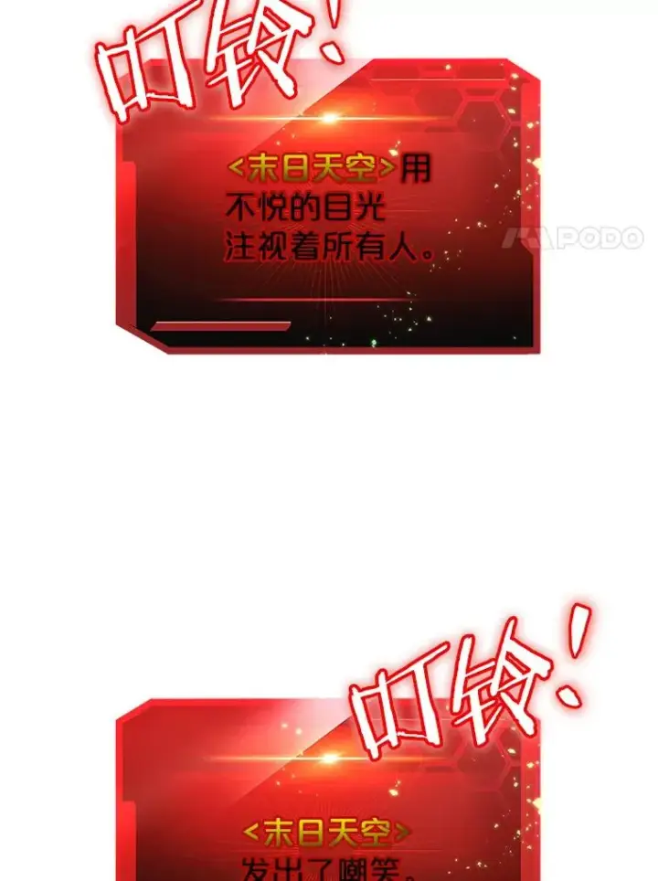 漫画《今天开始当玩家》64.投降第64张图