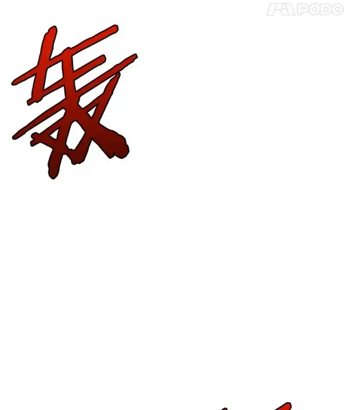漫画《今天开始当玩家》64.投降第75张图