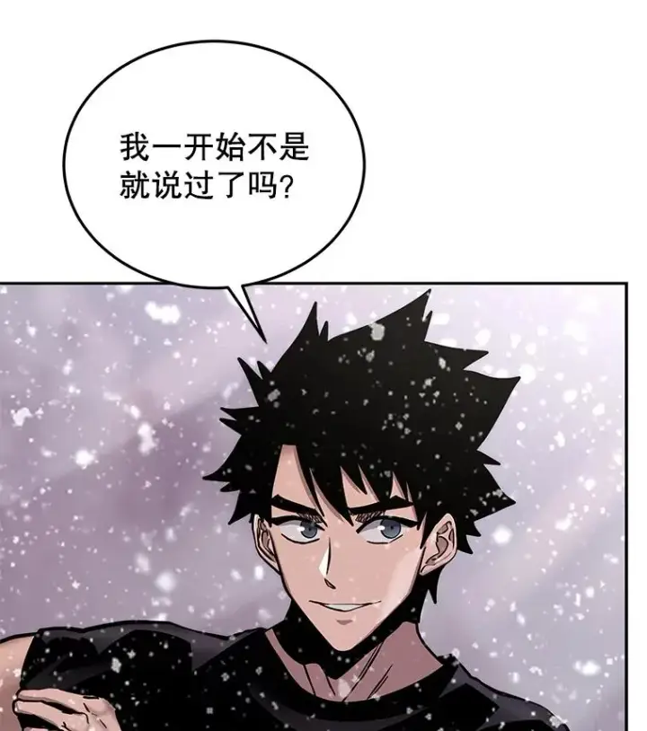 漫画《今天开始当玩家》64.投降第83张图