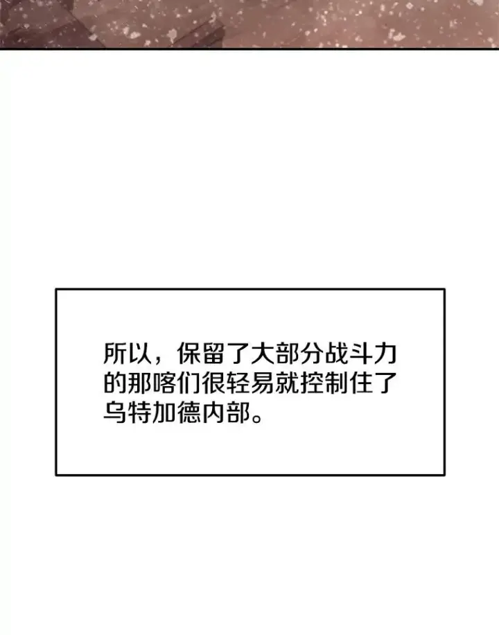 漫画《今天开始当玩家》64.投降第95张图