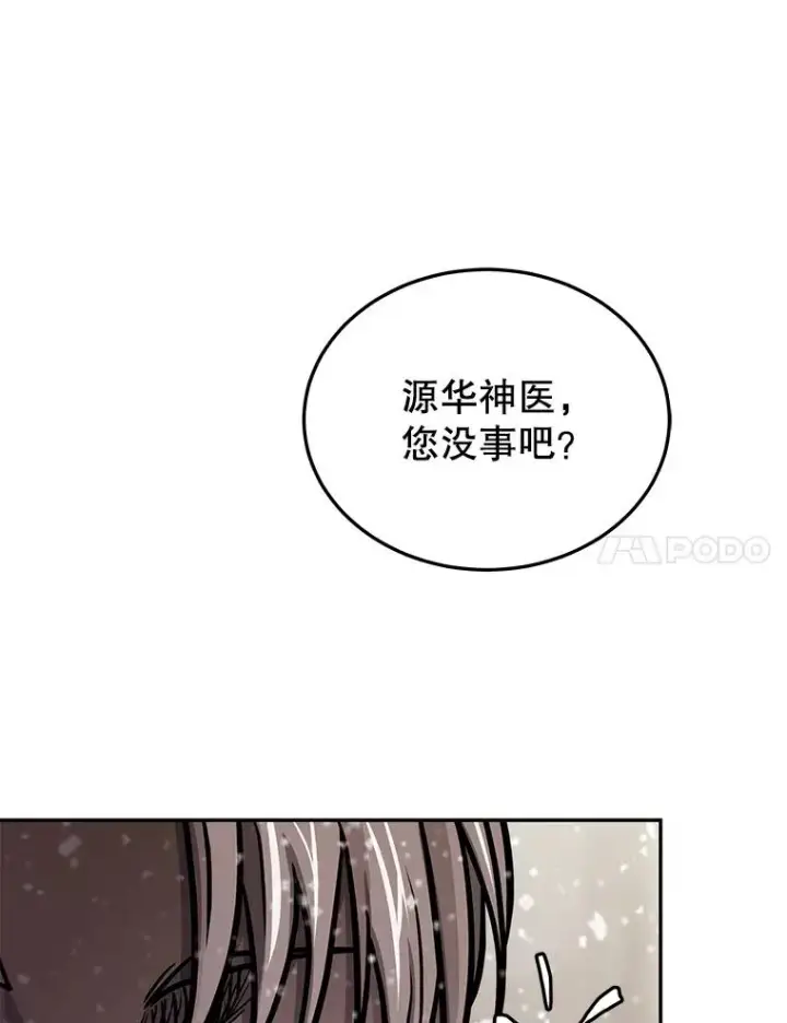 漫画《今天开始当玩家》64.投降第96张图